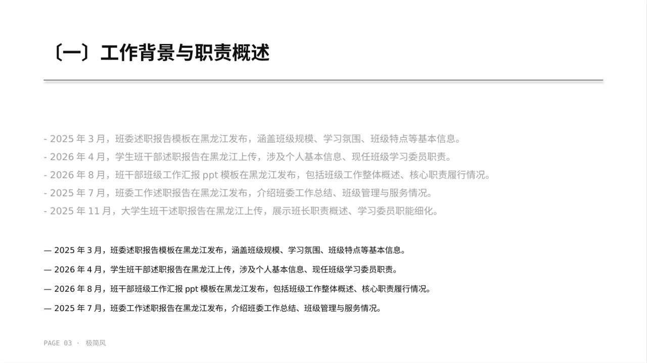 高校班干部工作述职汇报 PPT模板（黑白极简风）-3 第3页预览