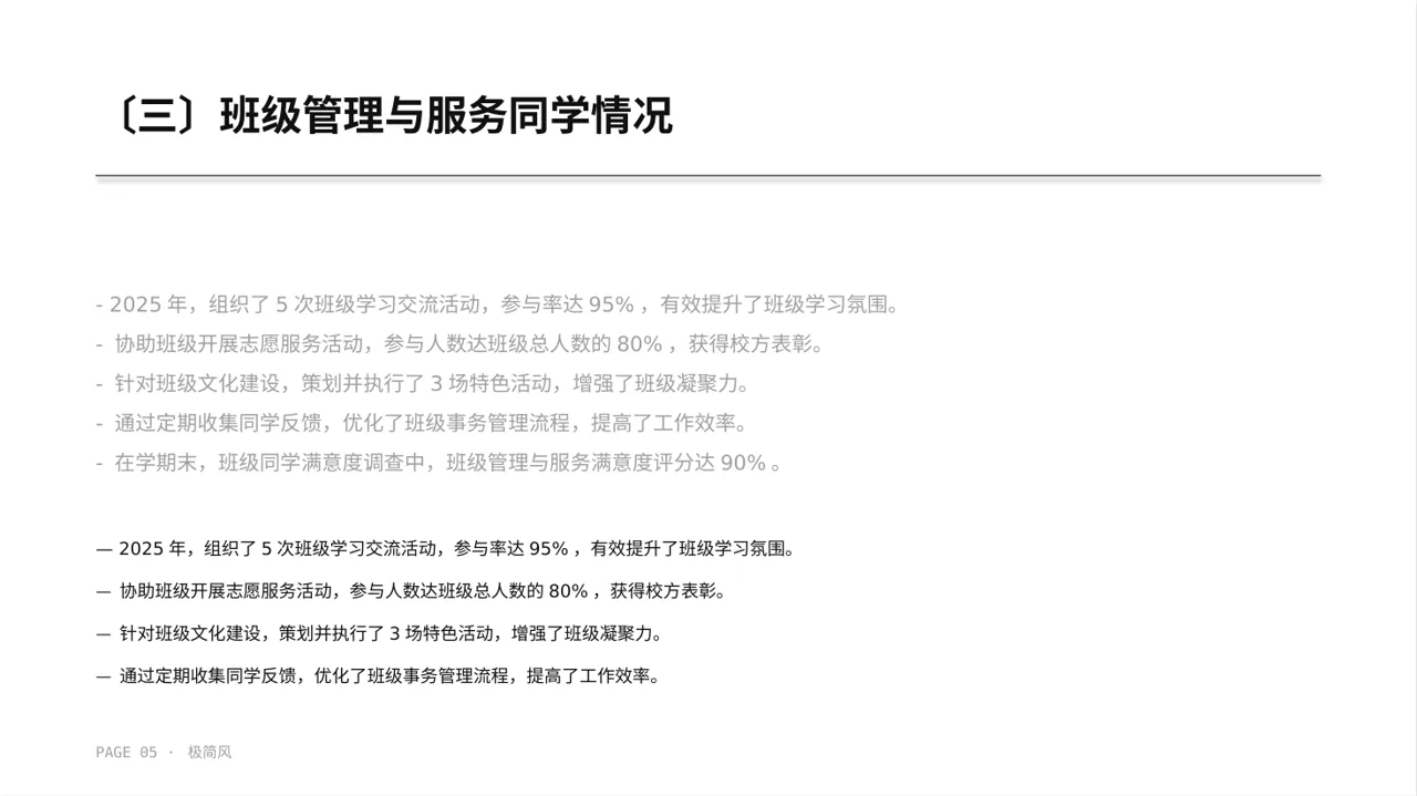 高校班干部工作述职汇报 PPT模板（黑白极简风）-3 第5页预览