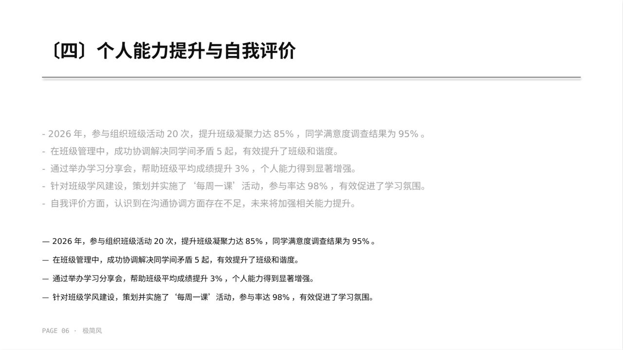 高校班干部工作述职汇报 PPT模板（黑白极简风）-3 第6页预览