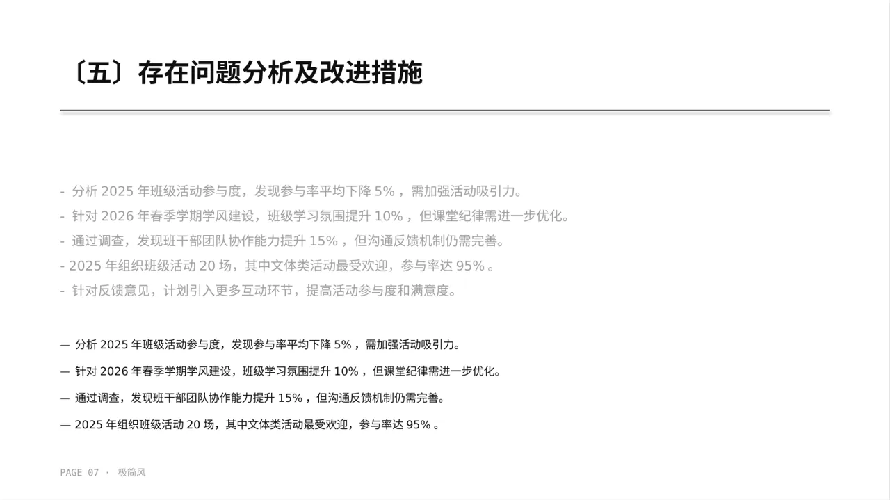 高校班干部工作述职汇报 PPT模板（黑白极简风）-3 第7页预览
