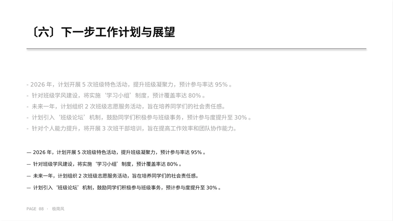 高校班干部工作述职汇报 PPT模板（黑白极简风）-3 第8页预览