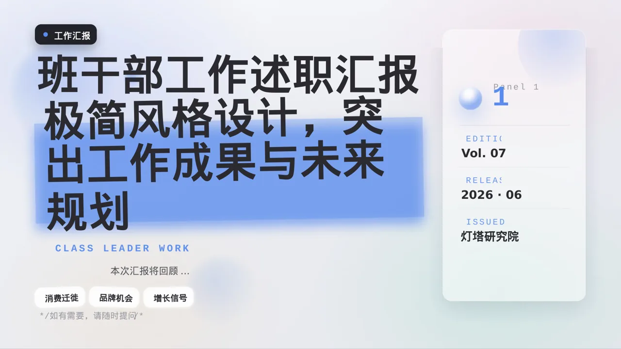 高校班干部工作述职汇报PPT模板