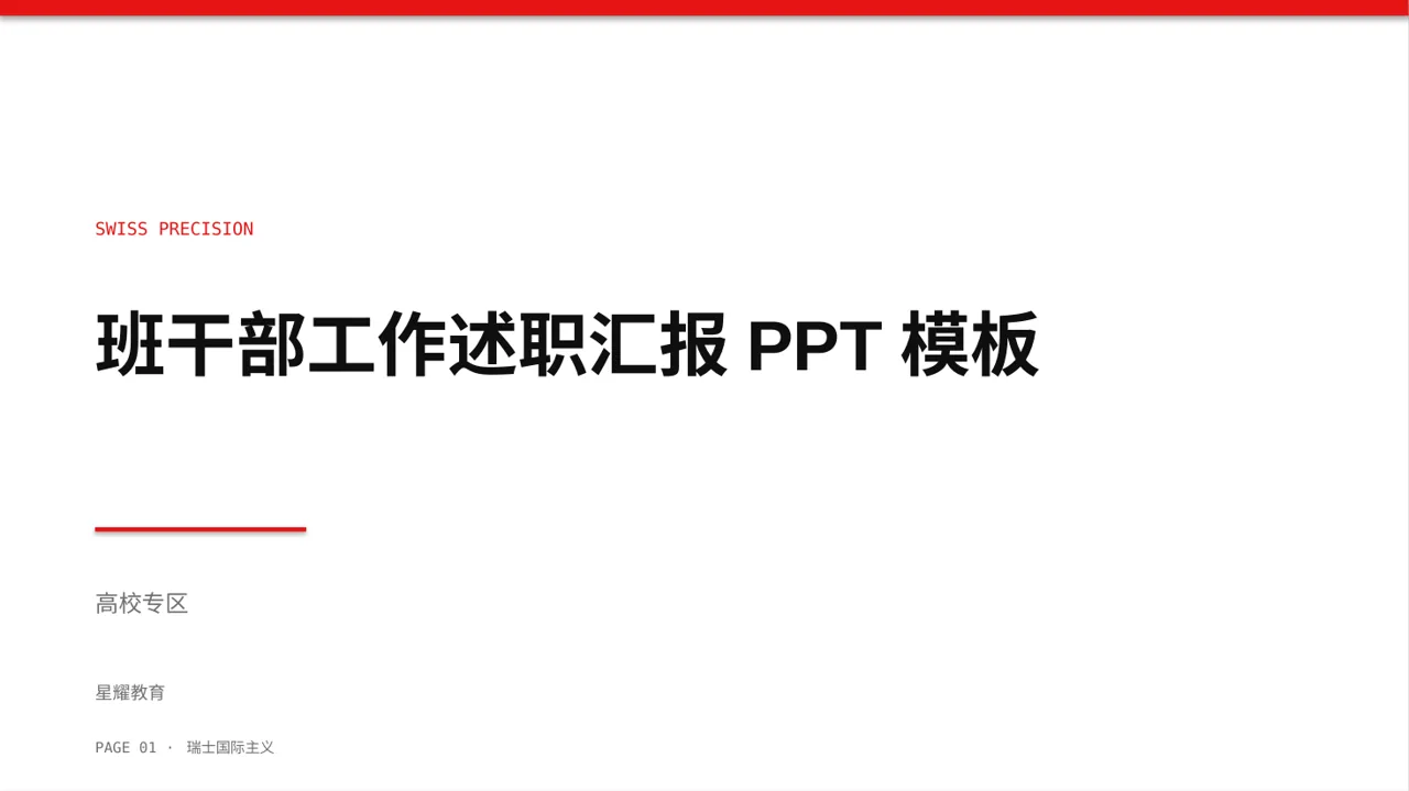 班干部工作述职汇报PPT模板（黄蓝几何风）
