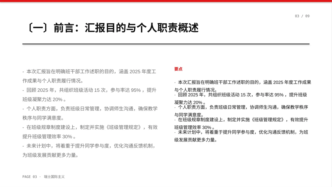 班干部工作述职汇报PPT模板（黄蓝几何风） 第3页预览