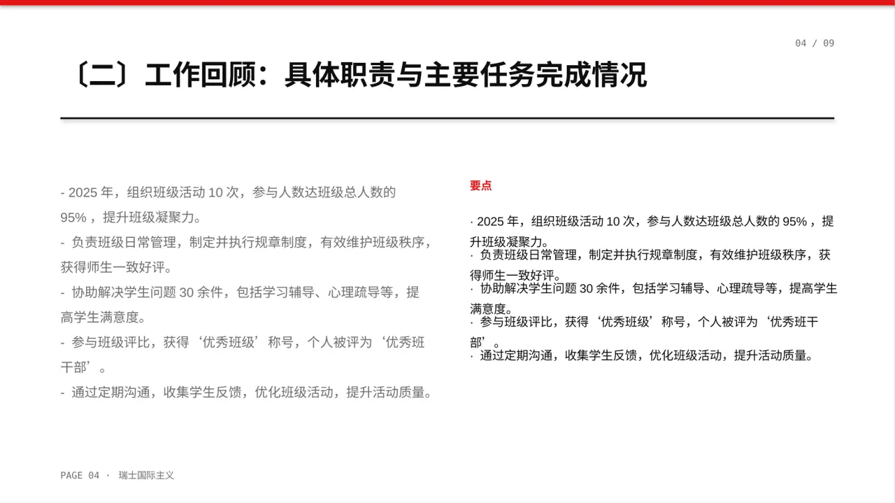 班干部工作述职汇报PPT模板（黄蓝几何风） 第4页预览