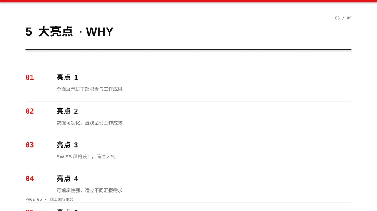 班干部工作述职汇报PPT模板（黄蓝几何风） 第5页预览