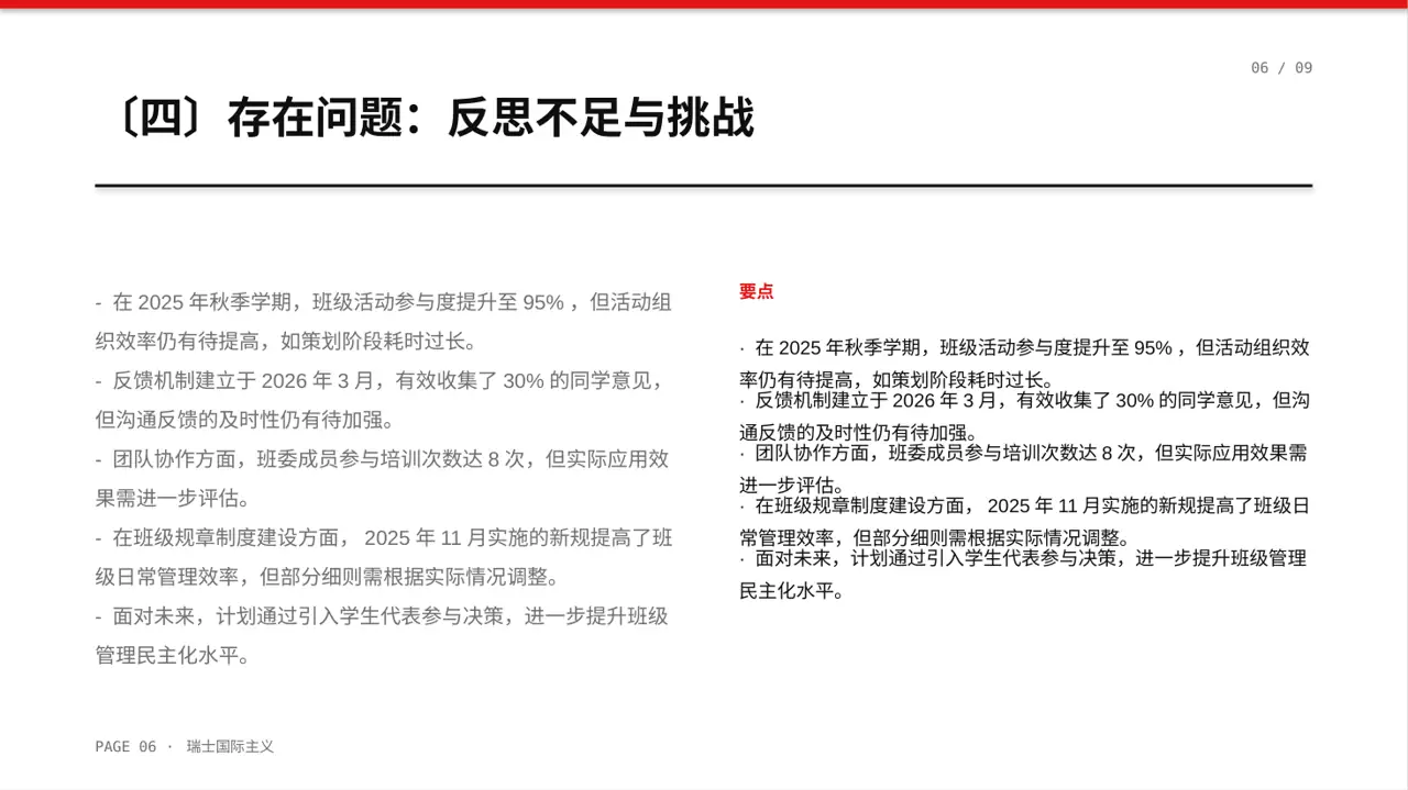 班干部工作述职汇报PPT模板（黄蓝几何风） 第6页预览