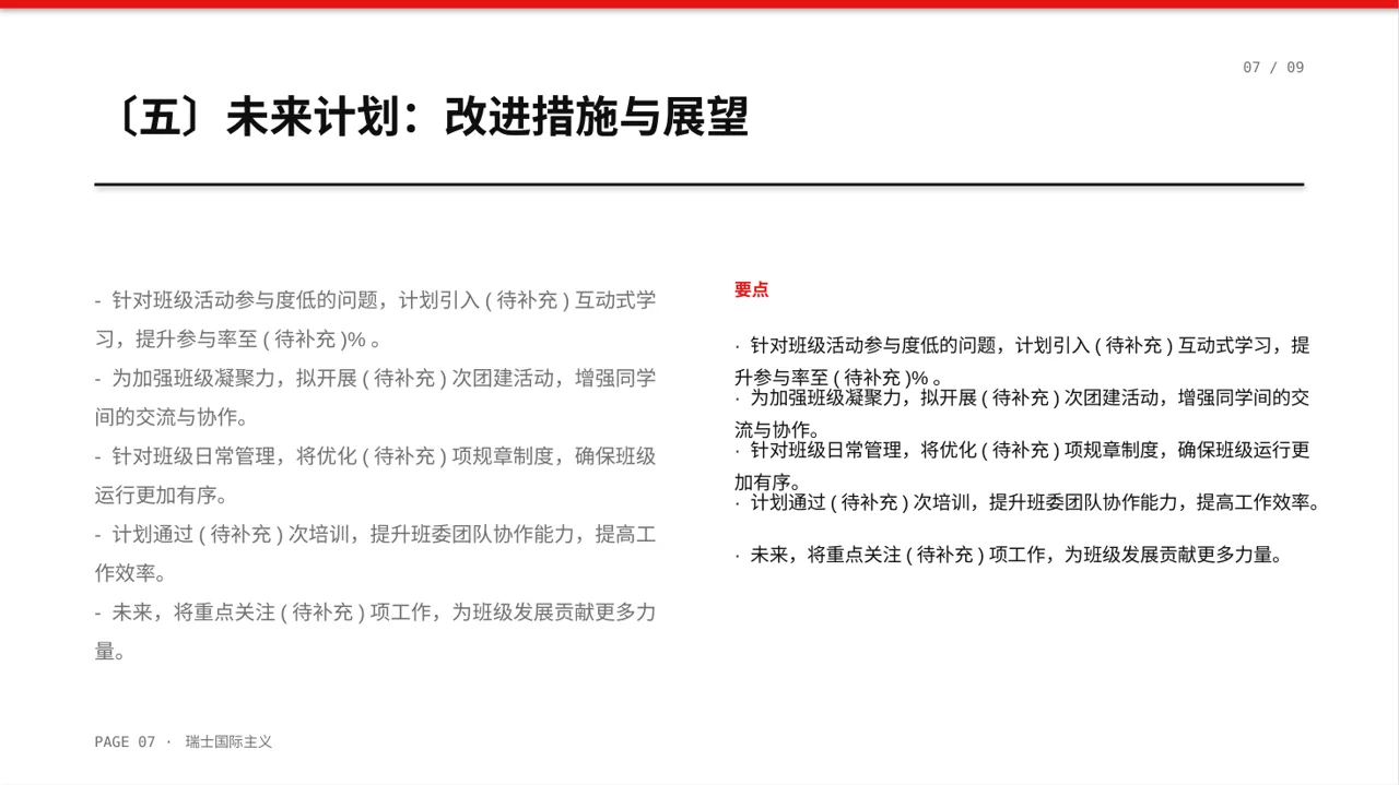 班干部工作述职汇报PPT模板（黄蓝几何风） 第7页预览
