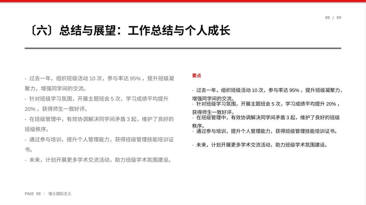 班干部工作述职汇报PPT模板（黄蓝几何风） 第8页预览