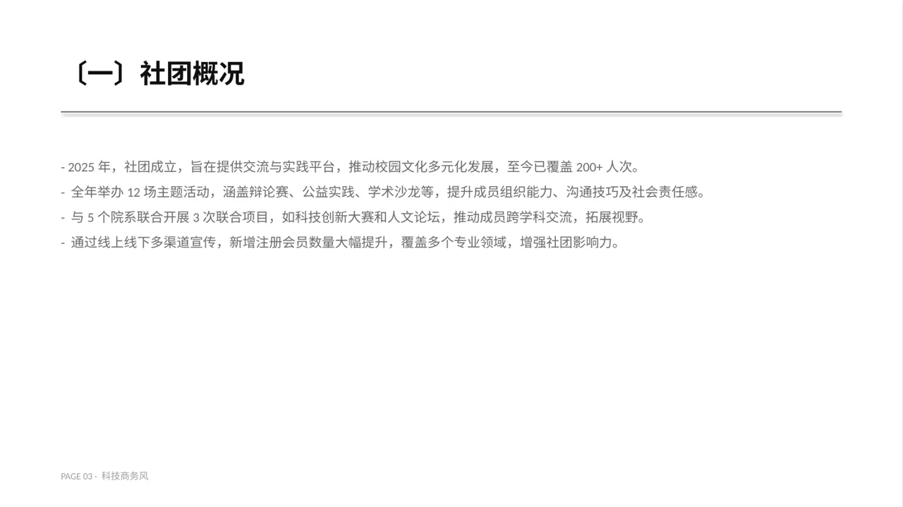 社团全年活动总结汇报PPT模板（蓝色商务风） 第3页预览