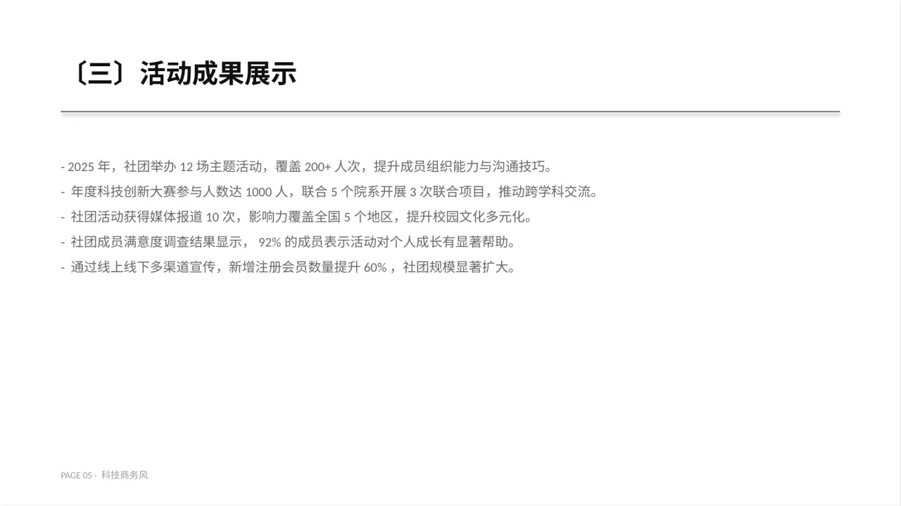 社团全年活动总结汇报PPT模板（蓝色商务风） 第5页预览