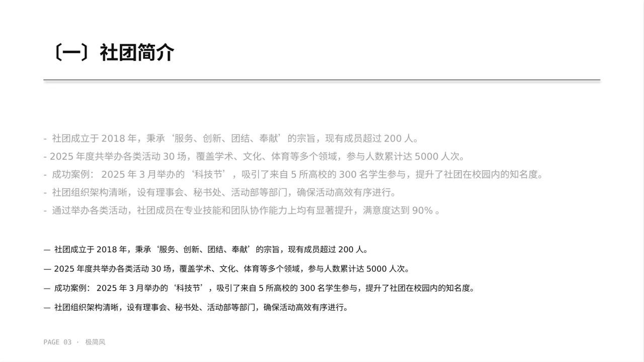 社团全年活动总结汇报 PPT模板 第3页预览