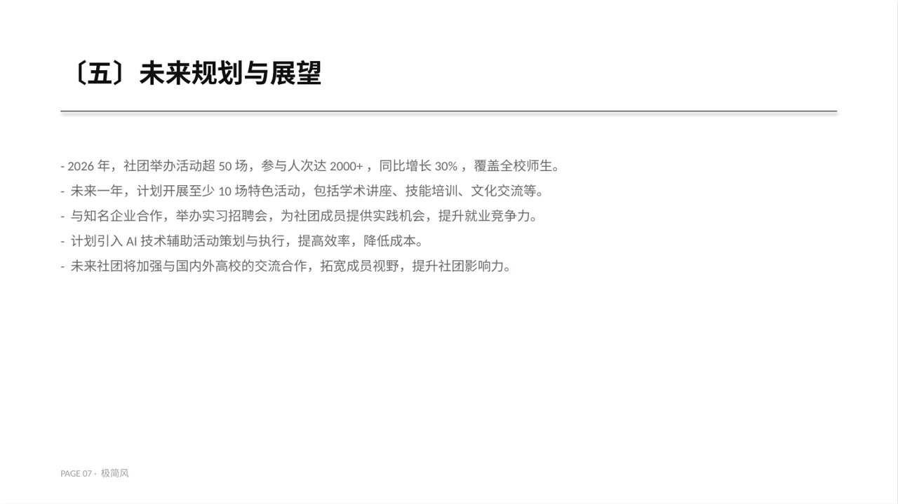 社团全年活动总结汇报PPT模板（黑白极简风）-2 第7页预览