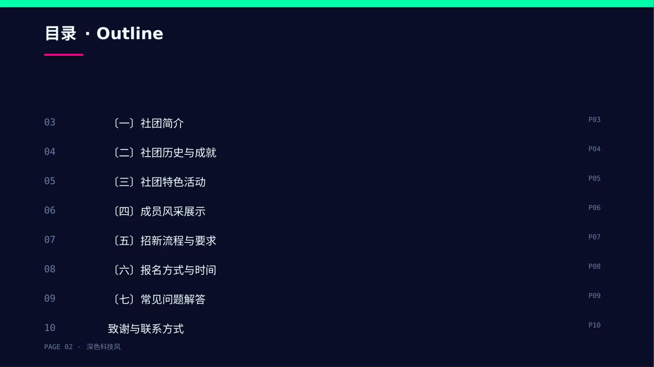 高校社团招新宣讲PPT模板 第2页预览