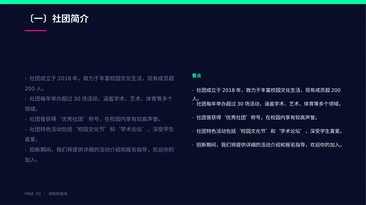 高校社团招新宣讲PPT模板 第3页预览