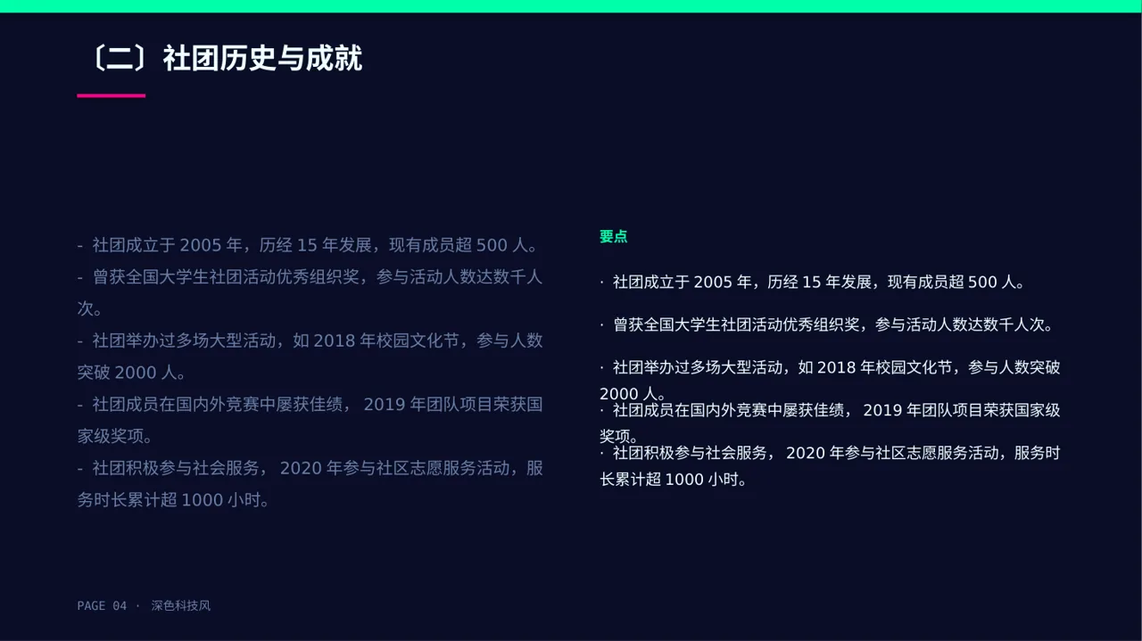 高校社团招新宣讲PPT模板 第4页预览