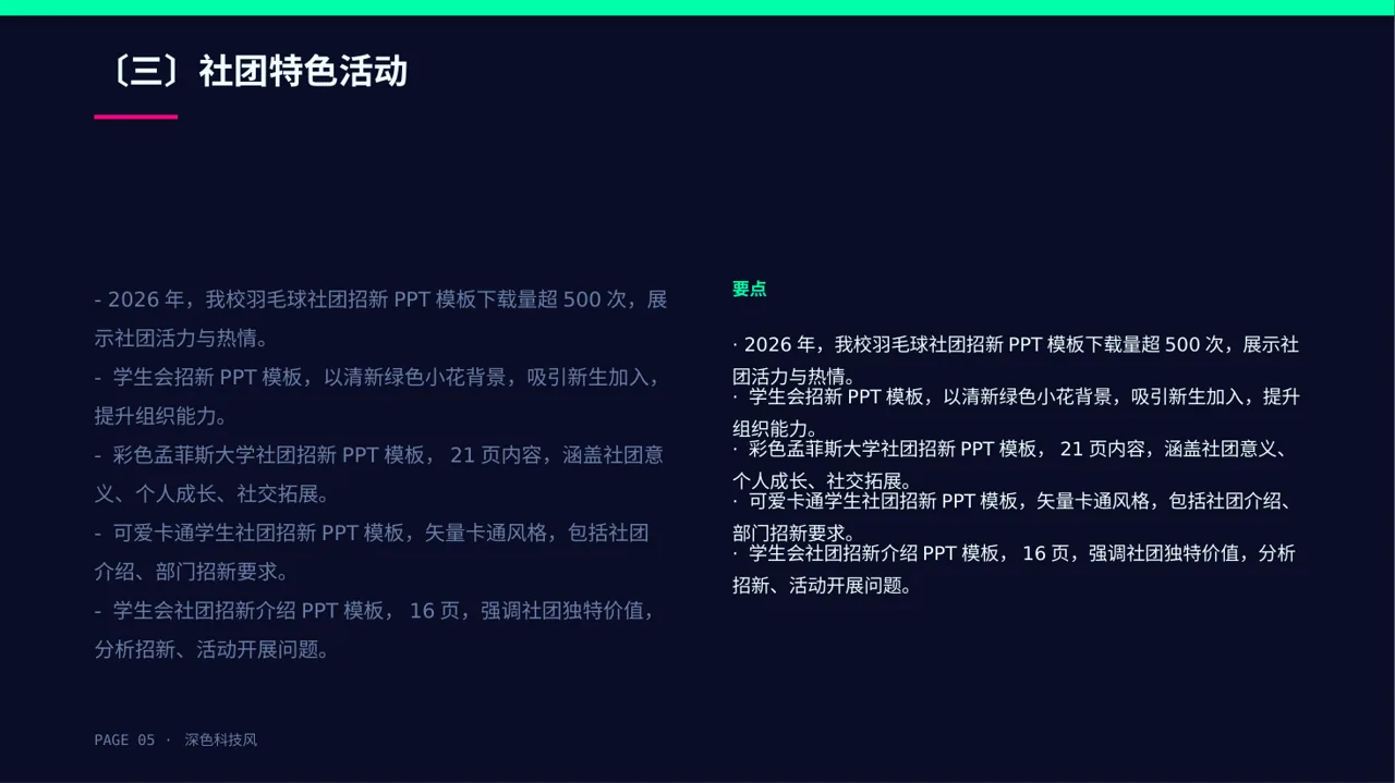 高校社团招新宣讲PPT模板 第5页预览