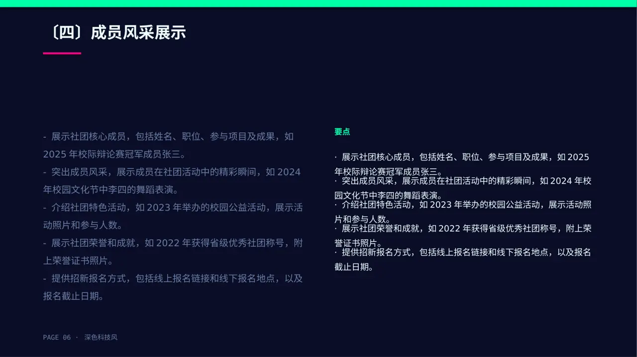 高校社团招新宣讲PPT模板 第6页预览