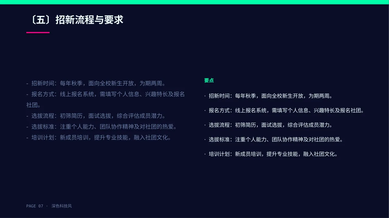 高校社团招新宣讲PPT模板 第7页预览