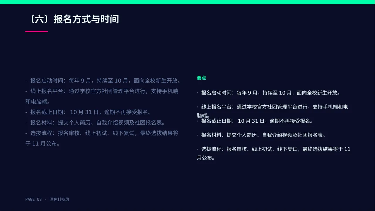 高校社团招新宣讲PPT模板 第8页预览