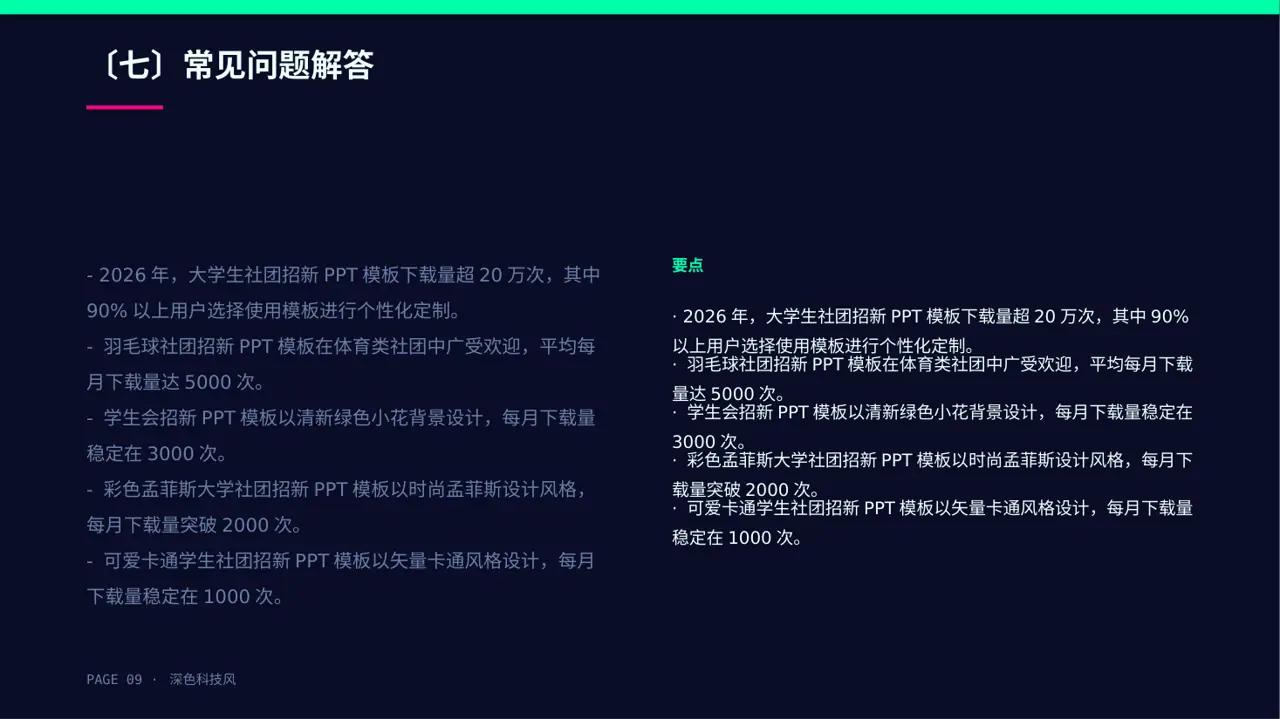 高校社团招新宣讲PPT模板 第9页预览