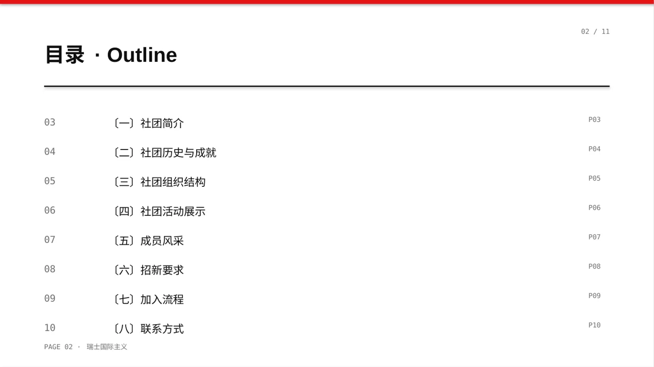 高校社团招新宣讲PPT模板 第2页预览