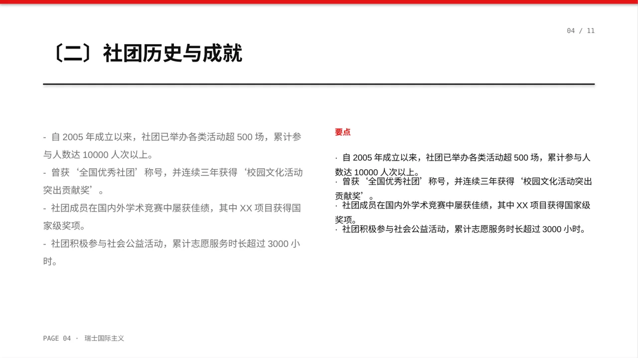 高校社团招新宣讲PPT模板 第4页预览