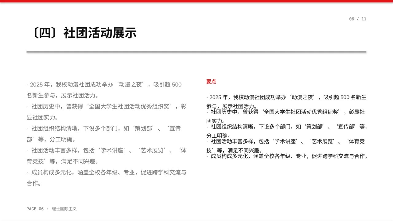 高校社团招新宣讲PPT模板 第6页预览