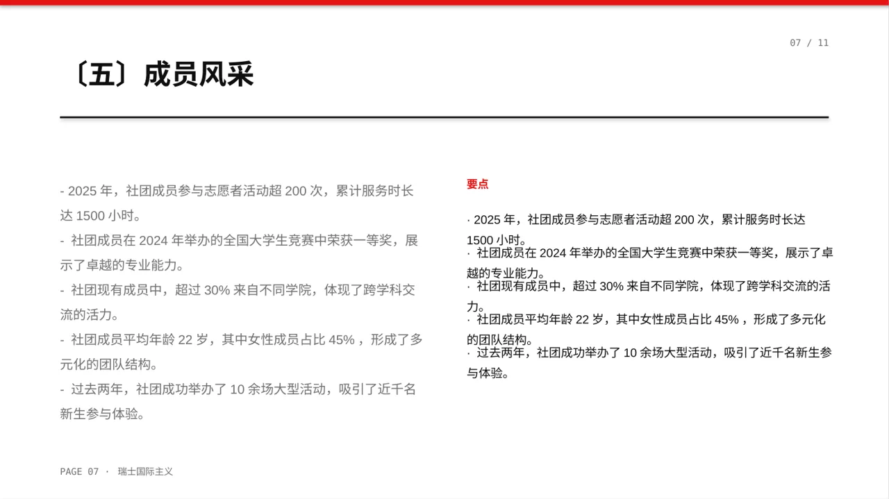 高校社团招新宣讲PPT模板 第7页预览