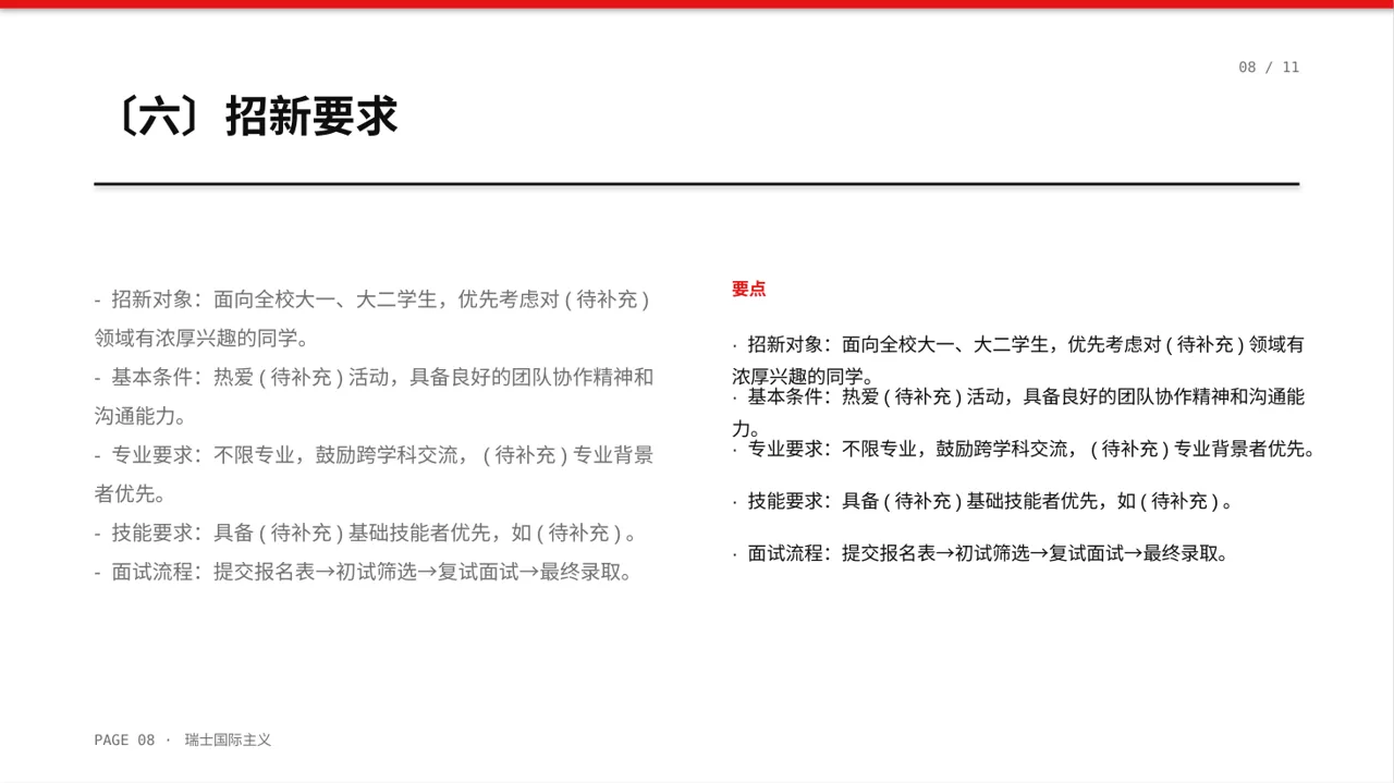 高校社团招新宣讲PPT模板 第8页预览