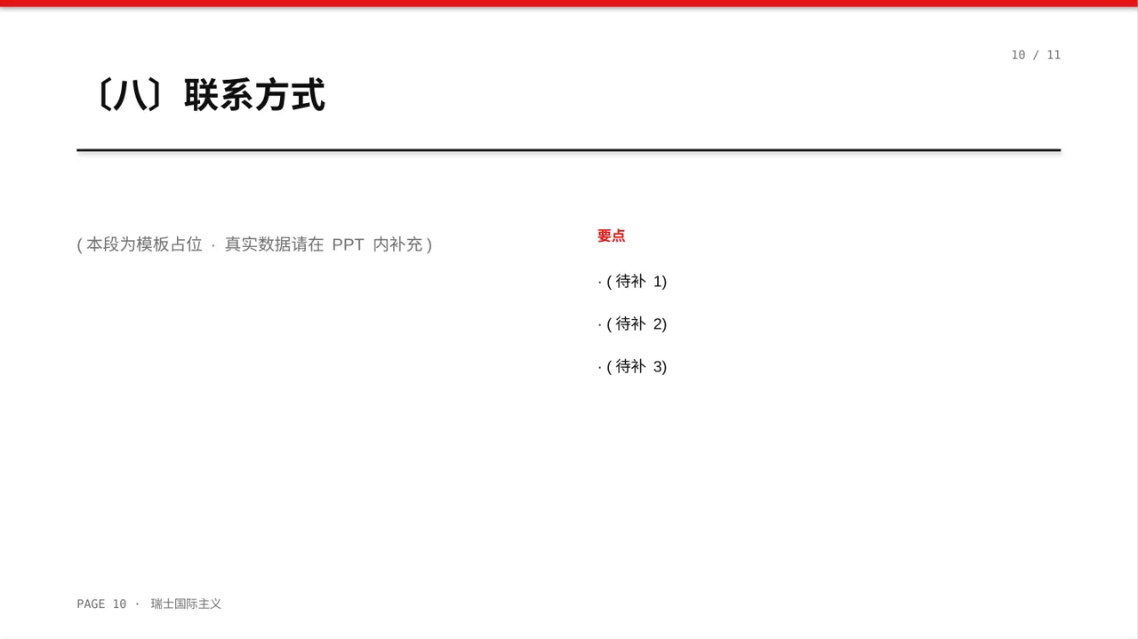 高校社团招新宣讲PPT模板 第10页预览