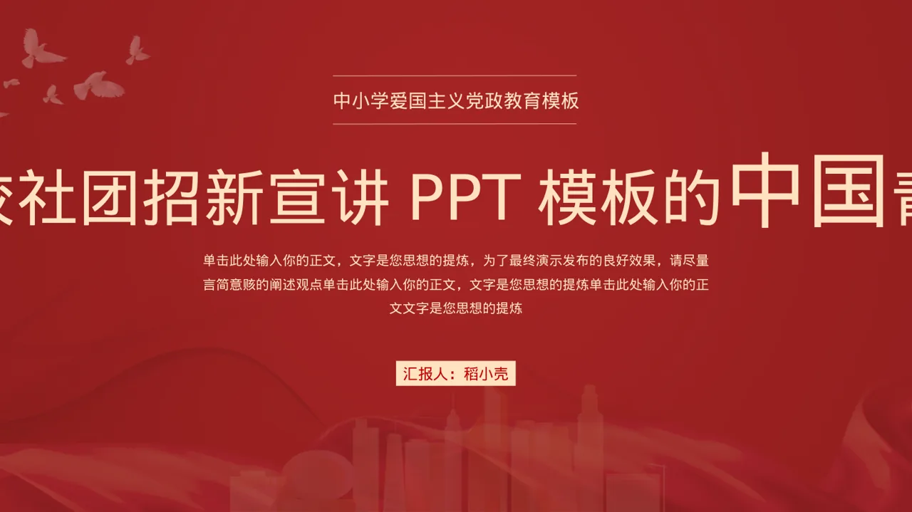 高校社团招新宣讲PPT模板