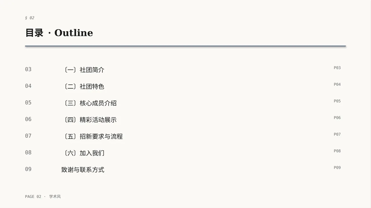 高校社团招新宣讲介绍PPT模板 第2页预览
