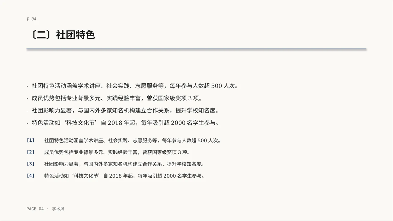 高校社团招新宣讲介绍PPT模板 第4页预览