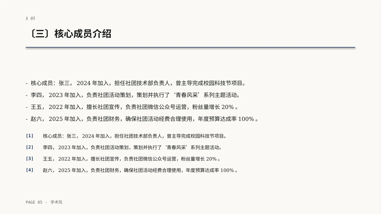 高校社团招新宣讲介绍PPT模板 第5页预览