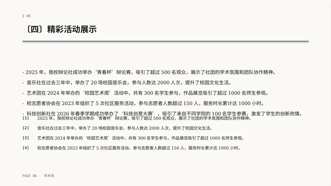 高校社团招新宣讲介绍PPT模板 第6页预览