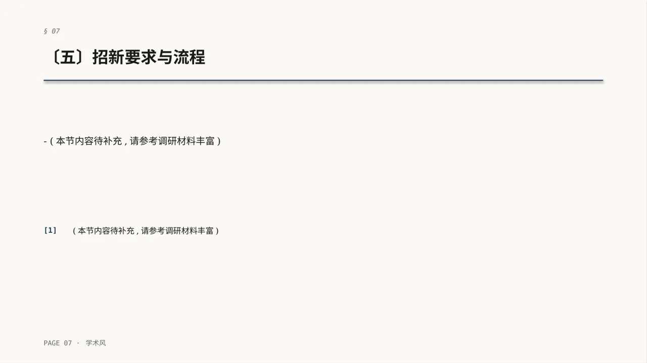高校社团招新宣讲介绍PPT模板 第7页预览