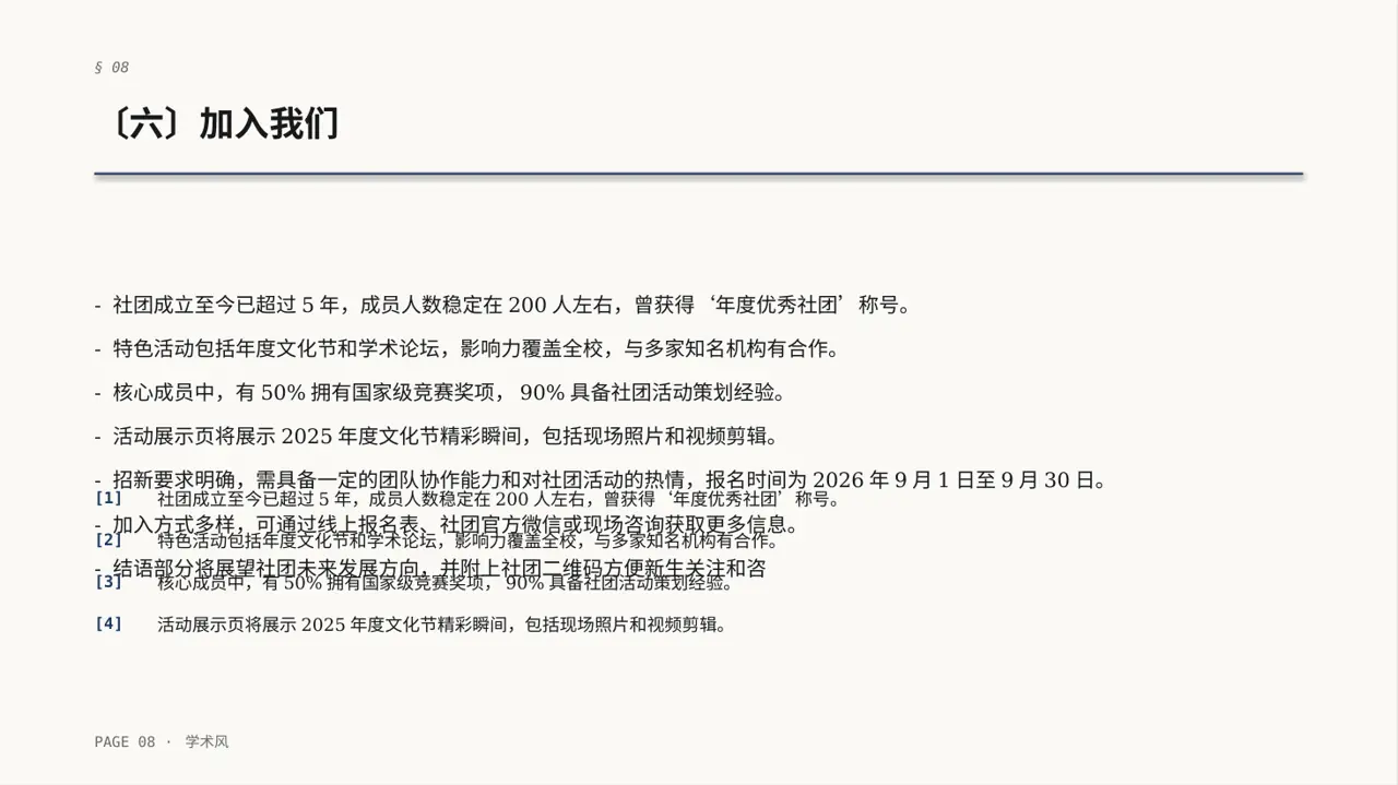 高校社团招新宣讲介绍PPT模板 第8页预览