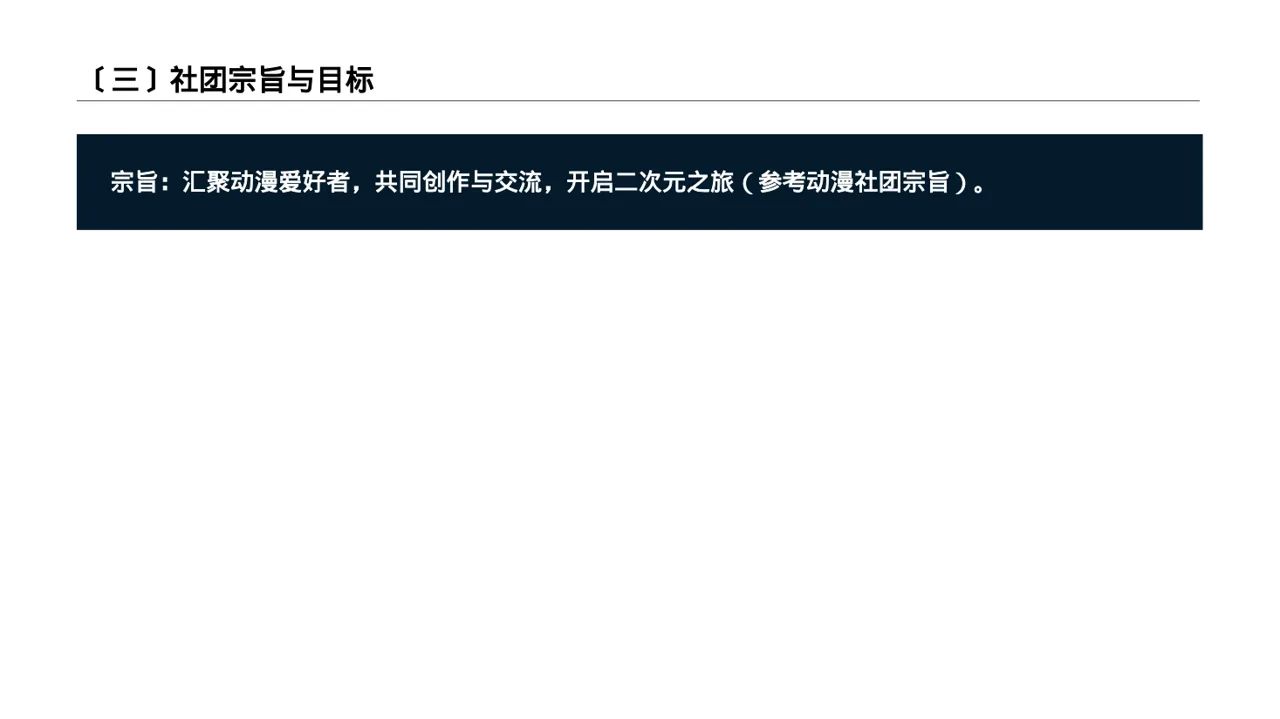 瑞士风格社团招新宣讲PPT模板 第4页预览