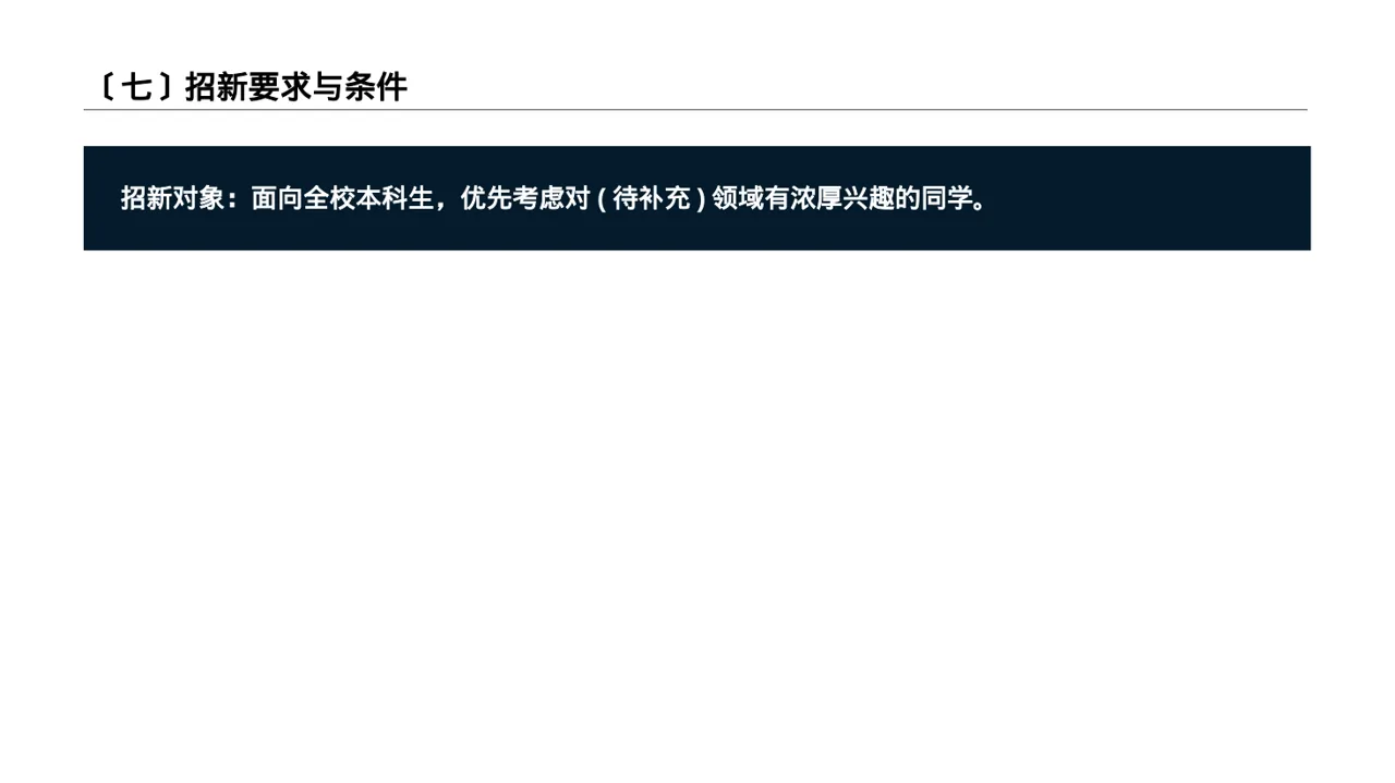 瑞士风格社团招新宣讲PPT模板 第8页预览