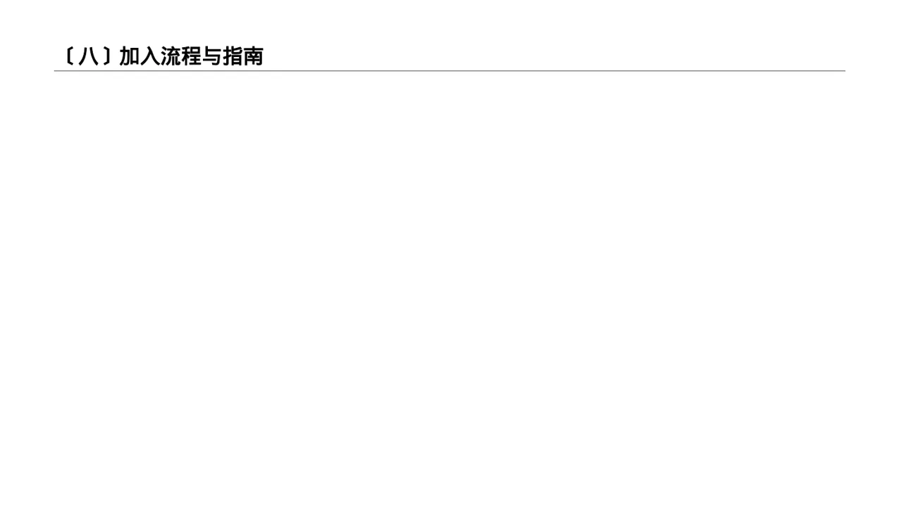 瑞士风格社团招新宣讲PPT模板 第9页预览
