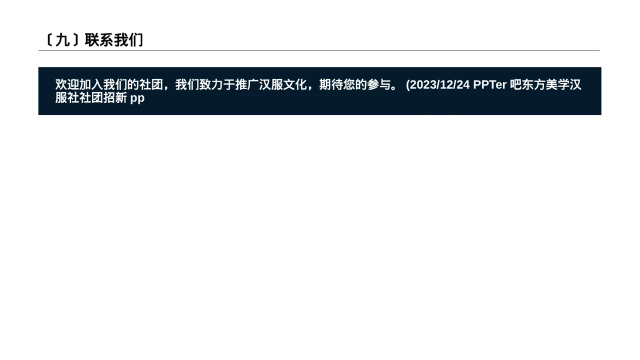 瑞士风格社团招新宣讲PPT模板 第10页预览