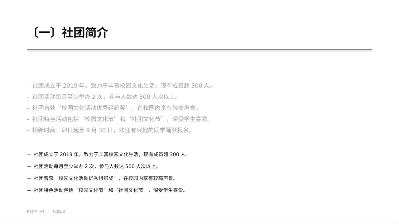 高校社团招新宣讲极简风PPT模板 第3页预览
