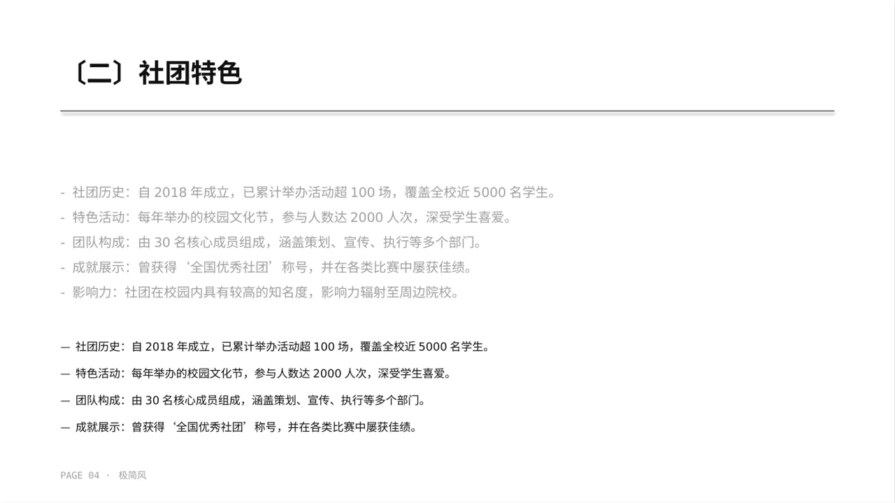 高校社团招新宣讲极简风PPT模板 第4页预览