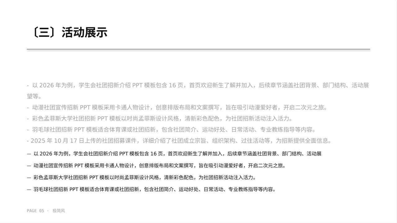 高校社团招新宣讲极简风PPT模板 第5页预览