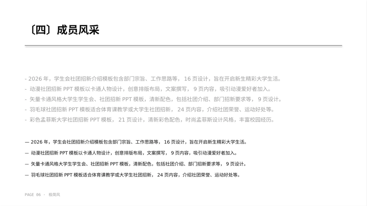 高校社团招新宣讲极简风PPT模板 第6页预览