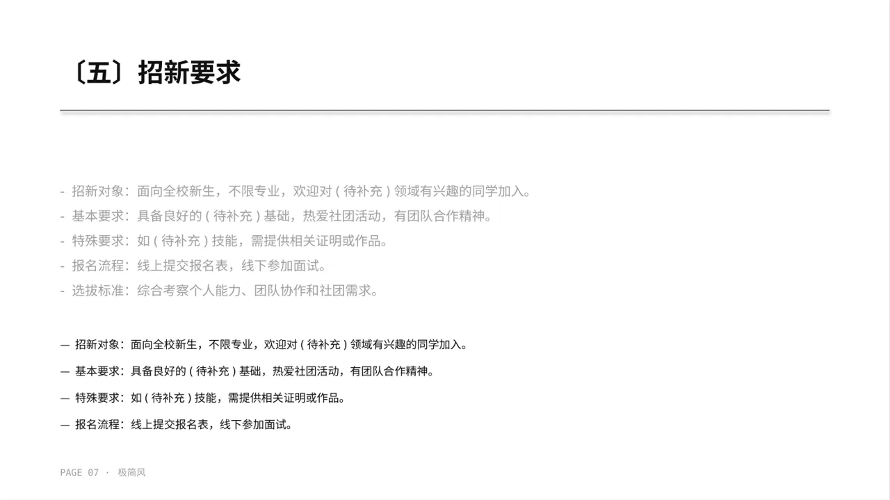高校社团招新宣讲极简风PPT模板 第7页预览