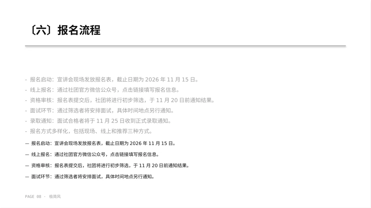 高校社团招新宣讲极简风PPT模板 第8页预览