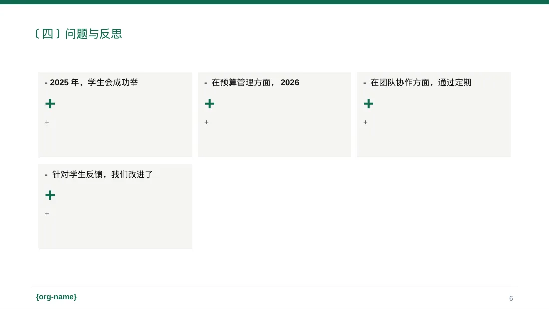 学生会干部个人述职报告PPT模板 第6页预览