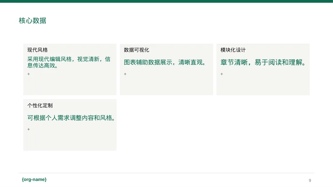 学生会干部个人述职报告PPT模板 第9页预览